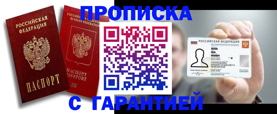 прописка штамп в Кремёнках